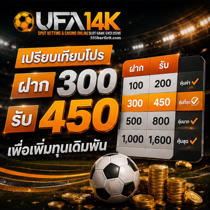 ฝาก 300 รับ 450