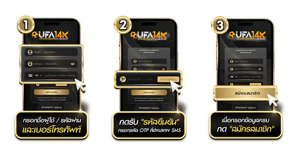 ขั้นตอนสมัคร UFA14K